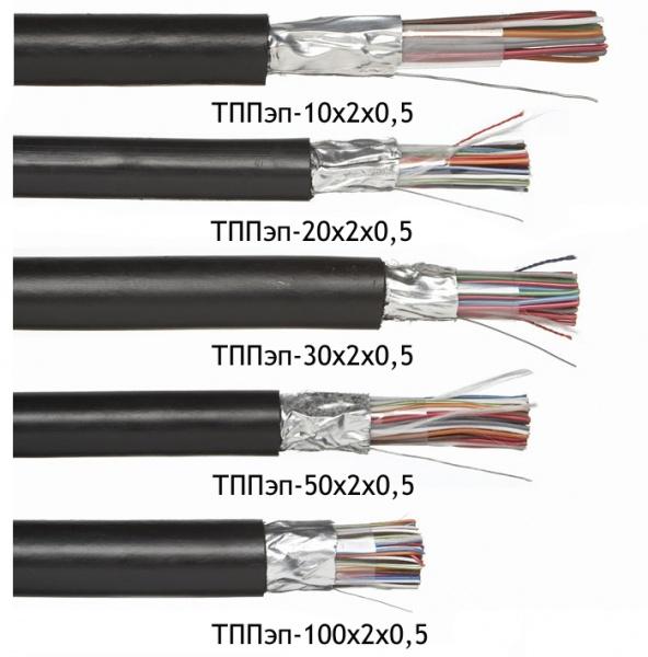 ТППЭП 50х2х0,5 кабель